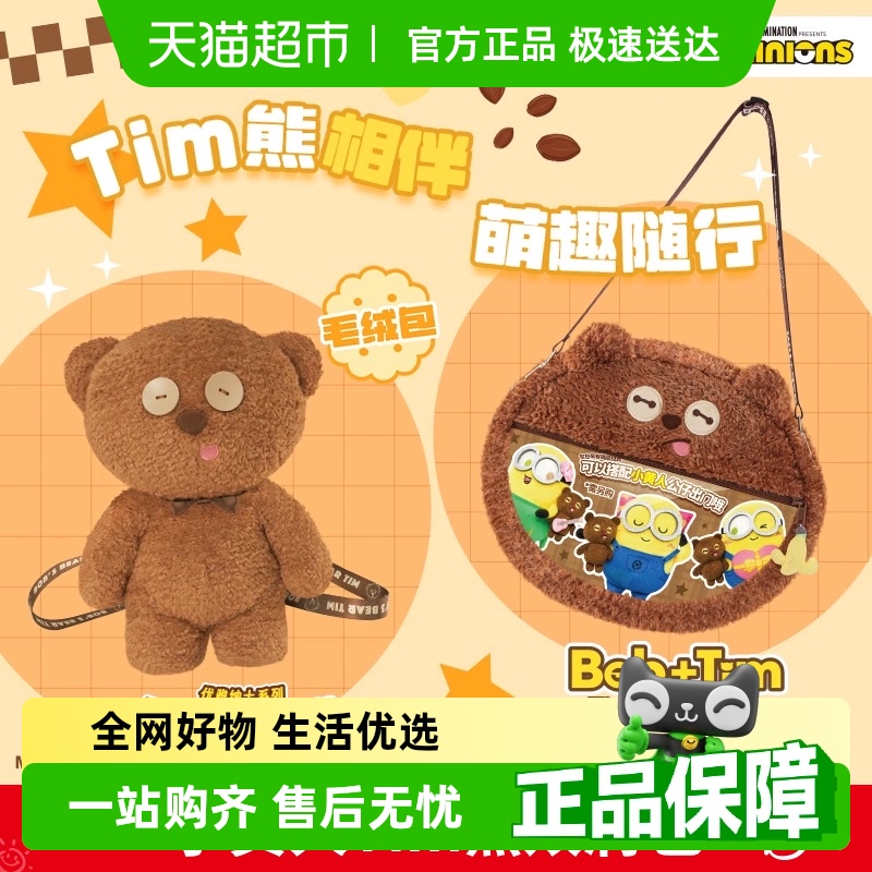 灵动创想小黄人tim熊2双肩包