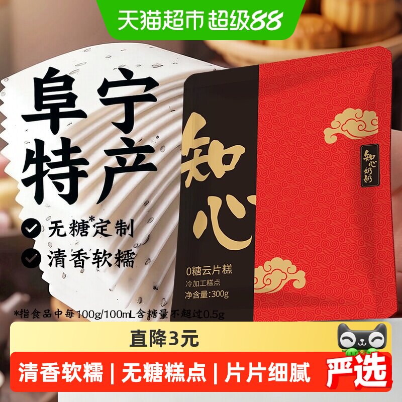 无糖云片糕千层糕糯米桃片步步糕阜宁大糕糖尿人老年人零食品专用