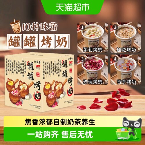 沁晚香围炉煮茶茉莉香芋烤奶