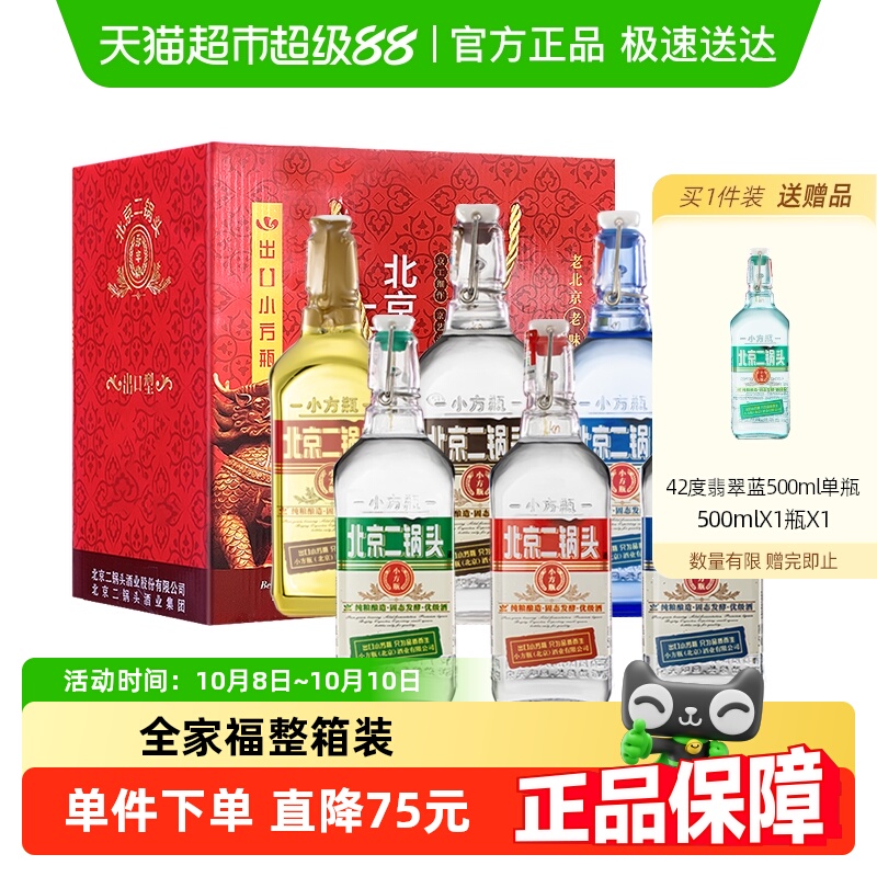 永丰牌北京二锅头 清香型白酒出口小方瓶 全家福500ml*6瓶纯粮酒