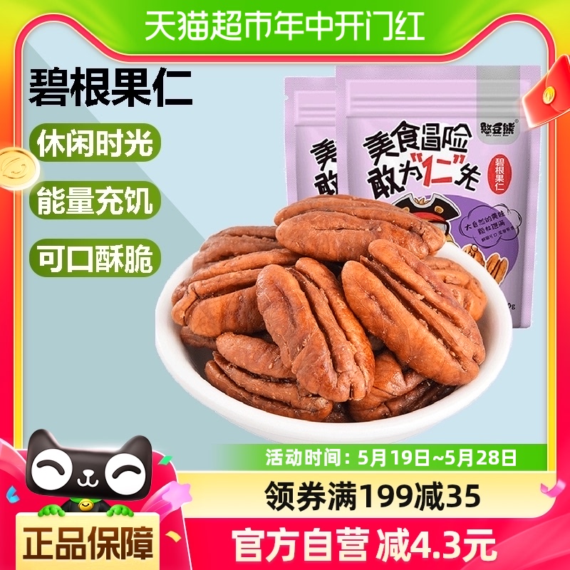 【包邮】憨豆熊坚果炒货干果碧根果仁250g长寿果新货零食奶油味