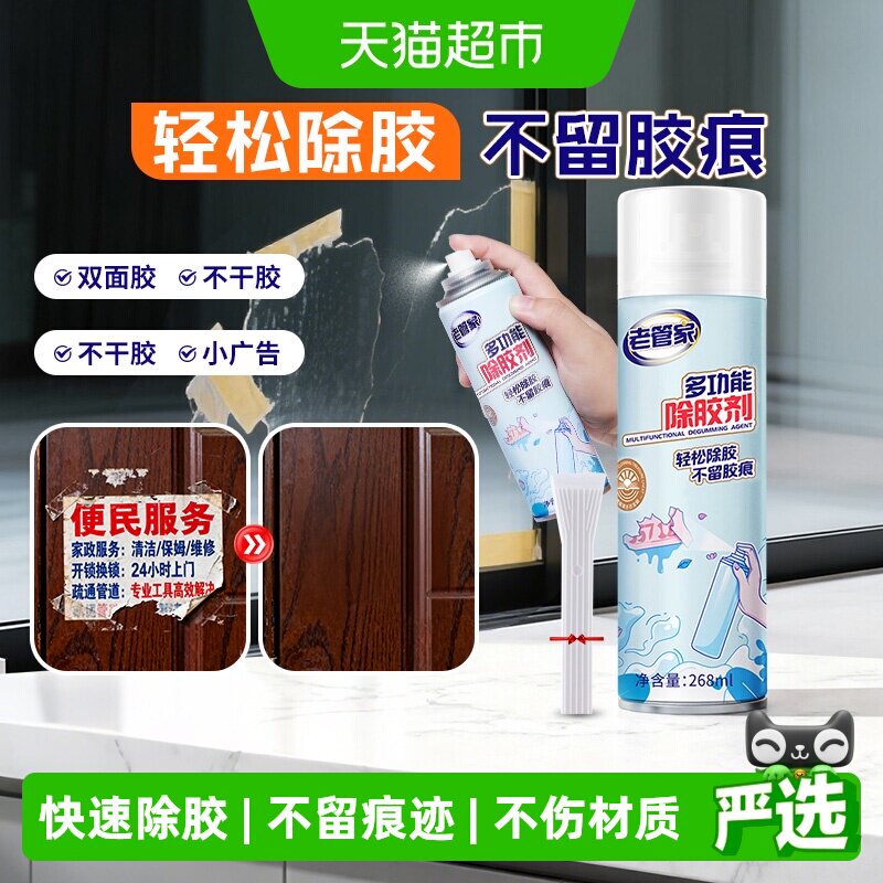 老管家多功能除胶剂图片
