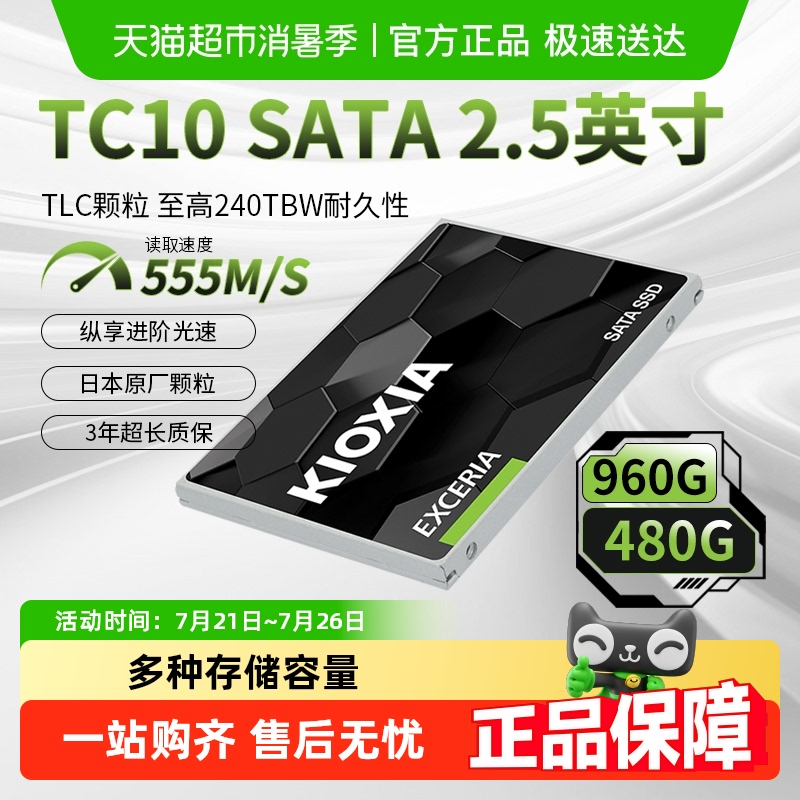 铠侠TC10固态硬盘SATA