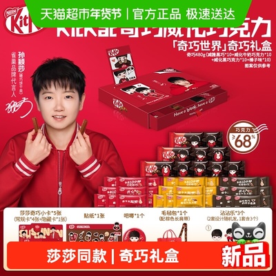 kitkat/雀巢奇巧巧克力礼盒