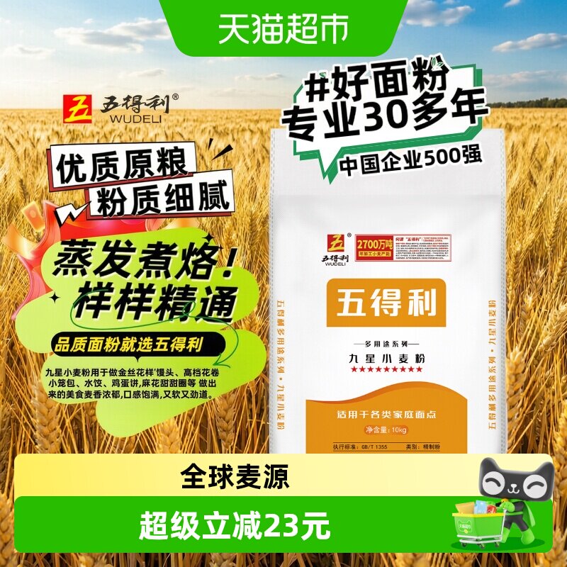 五得利中筋面粉粉质细腻口感松软图片
