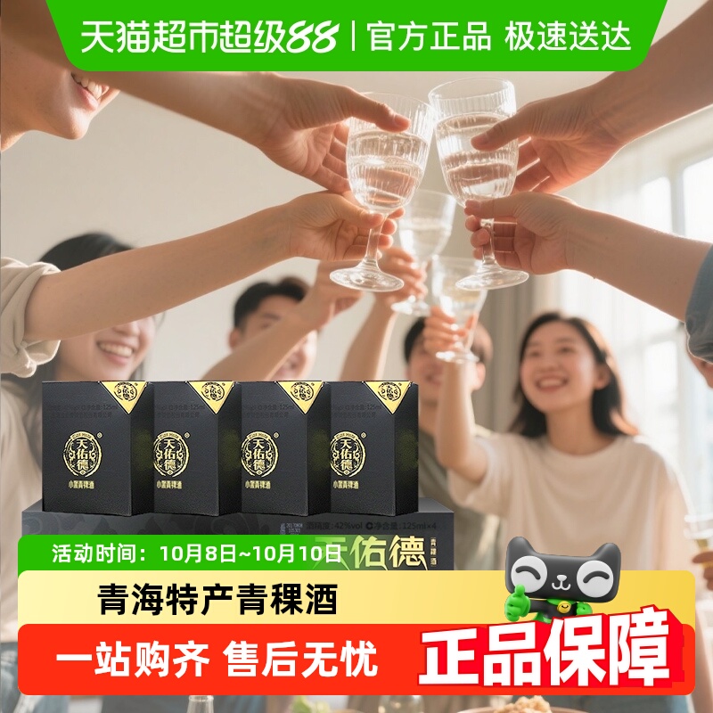天佑德青稞酒小黑礼盒42度清香型白酒青海湖特产送礼