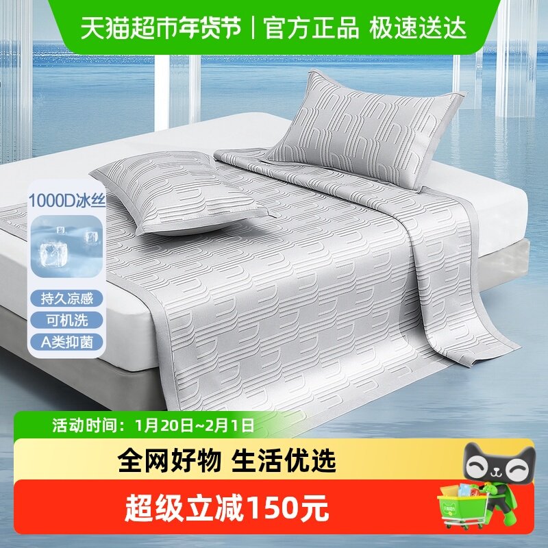 水星家纺冰丝席A类抑菌1000D可水洗凉席夏季可折叠提花凉感席子,床上用品,冰丝席,淘宝优惠券,粉丝福利购,淘宝优惠卷