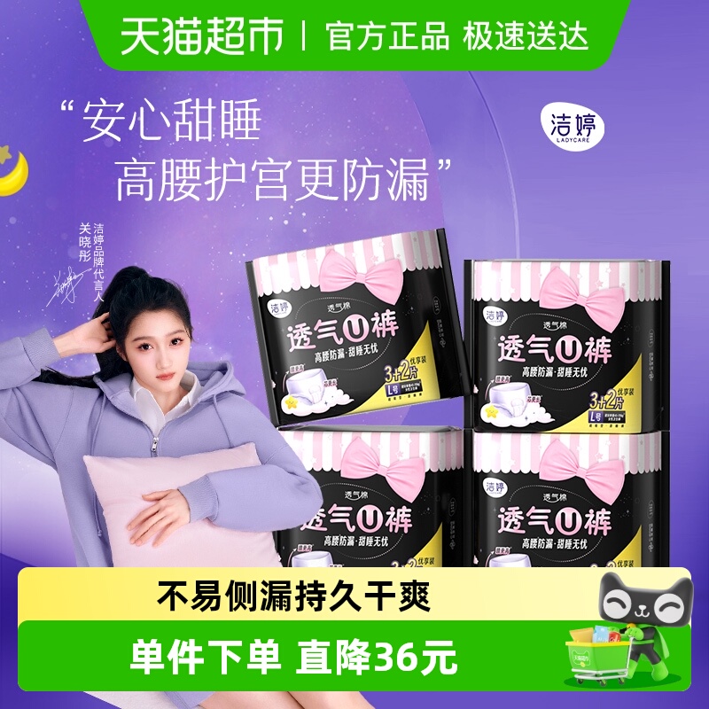 洁婷高腰防漏超薄透气卫生巾20片