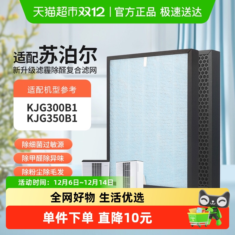 适配苏泊尔KISSAIR空气净化器