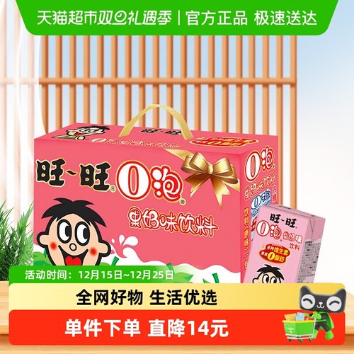 旺旺0脂肪草莓味果奶