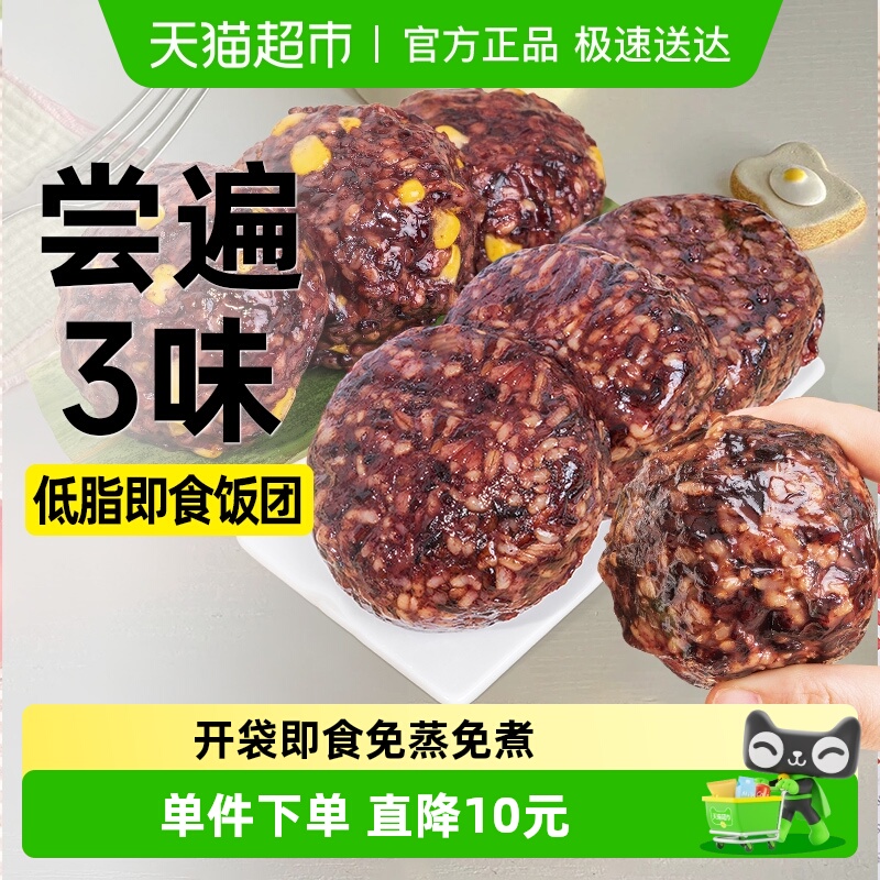 低脂七色糙米饭团开袋即食免煮营养三色粗粮热量早餐卡代餐主食品