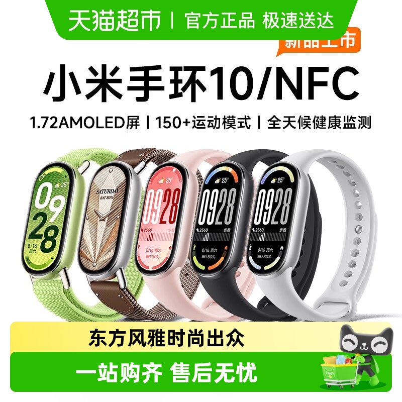 小米手环运动健康检测智能手环