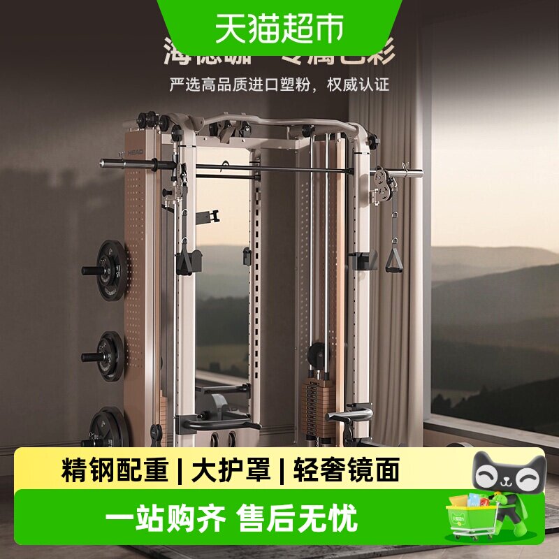 HEAD海德镜炼轻奢龙门架商用史密斯机卧推深蹲架飞鸟综合训练器材