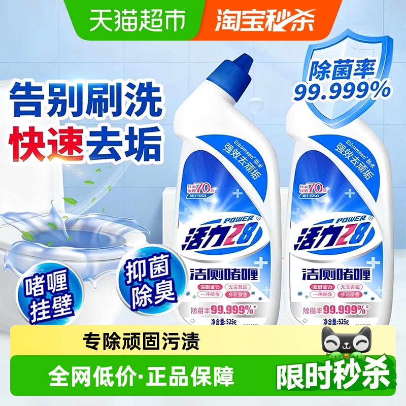 活力28洁厕啫喱清洁剂