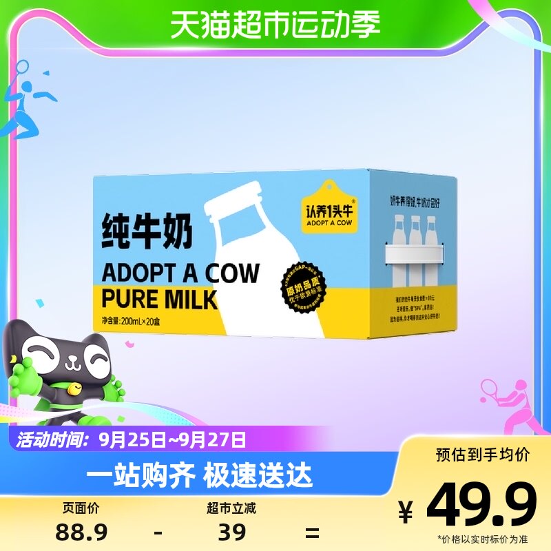 认养一头牛全脂纯牛奶200ml*20盒牛奶整箱量贩儿童早餐奶中秋礼盒怎么看?