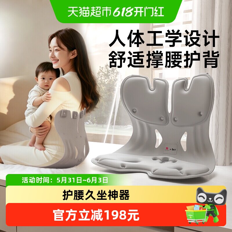 BKT坐垫靠腰垫哺乳喂奶神宝妈器护腰抱娃孕妇期人体工学支撑腰靠
