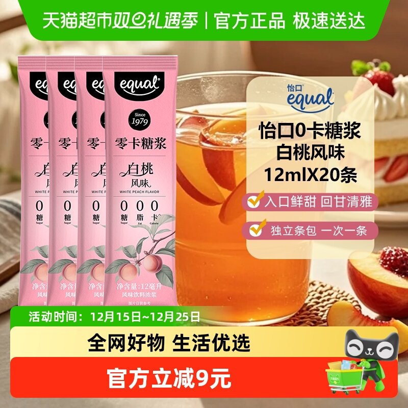 怡口0卡糖浆白桃风味