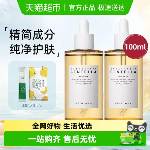 skin1004理肤天使舒缓补水精华液