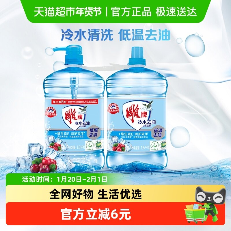 雕牌洗洁精冷水快洁去油特惠装呵护双手,洗护清洁剂/卫生巾/纸/香薰,洗洁精,淘宝优惠券,粉丝福利购,淘宝优惠卷