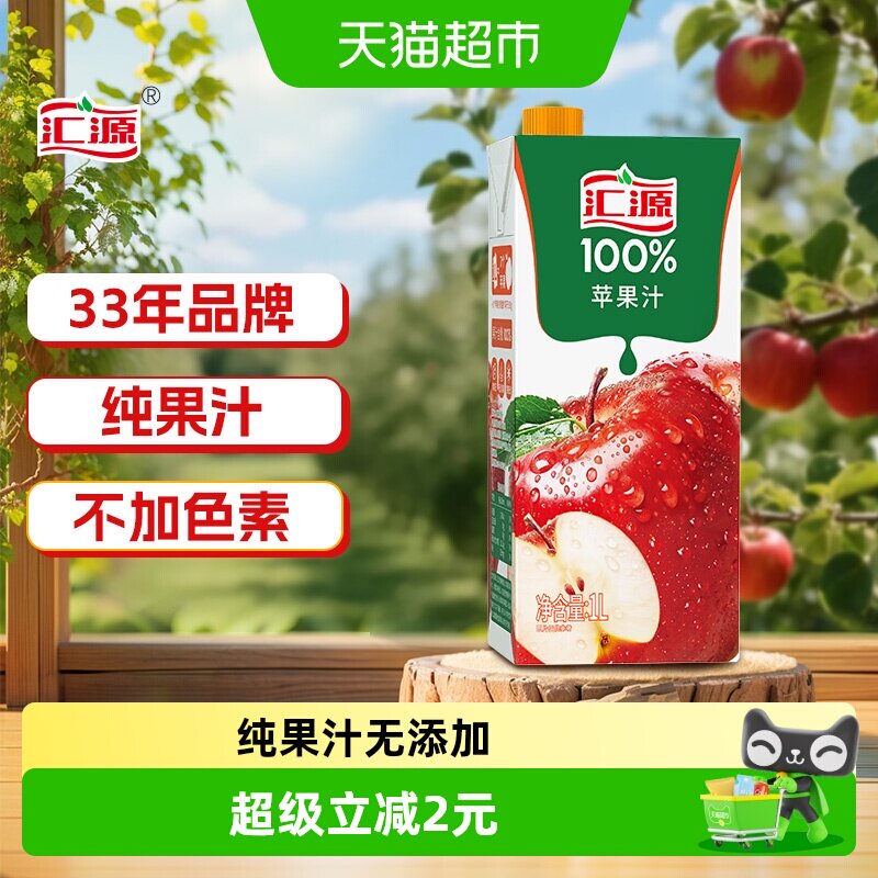汇源纯苹果汁无添加图片