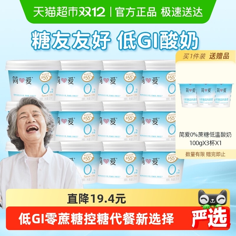 简爱0蔗糖原味酸奶
