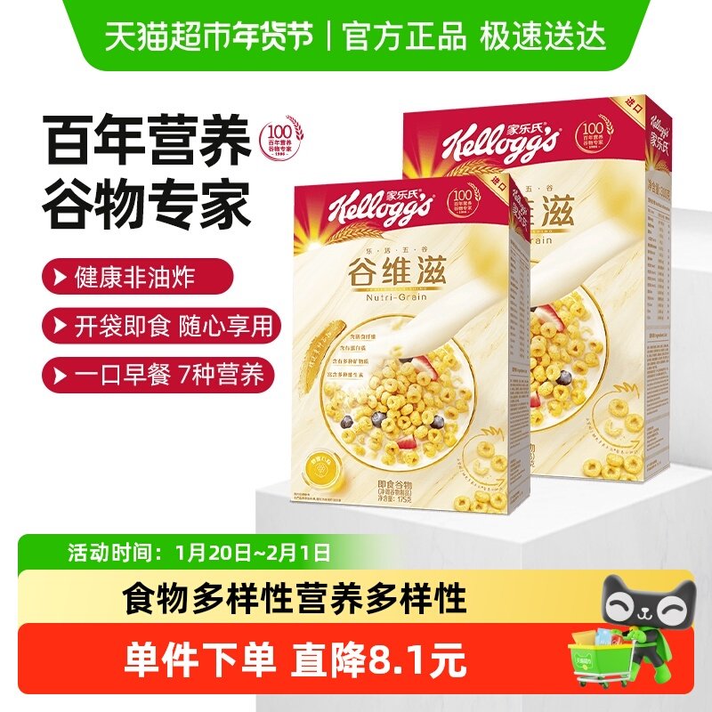 家乐氏进口谷物早餐麦片谷维滋310g*1盒+175g*1盒即食冲饮燕麦片,咖啡/麦片/冲饮,水果/坚果混合麦片,淘宝优惠券,粉丝福利购,淘宝优惠卷