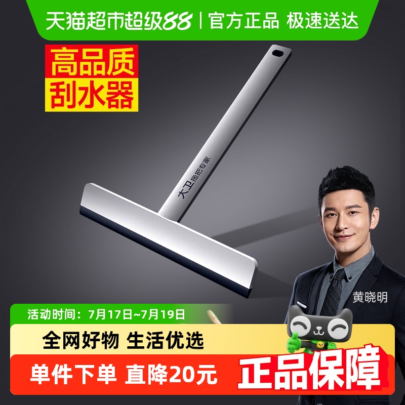 大卫擦窗器家用玻璃刮板
