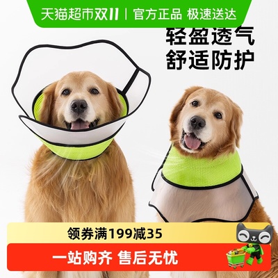 嬉皮狗防舔脖圈伊丽莎白圈