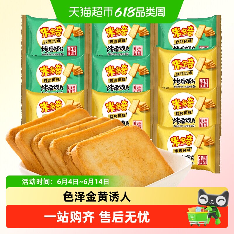 米多奇烤香馍片馍干烧烤+孜然味混合口味馍丁烤馍馒头片饼干零食