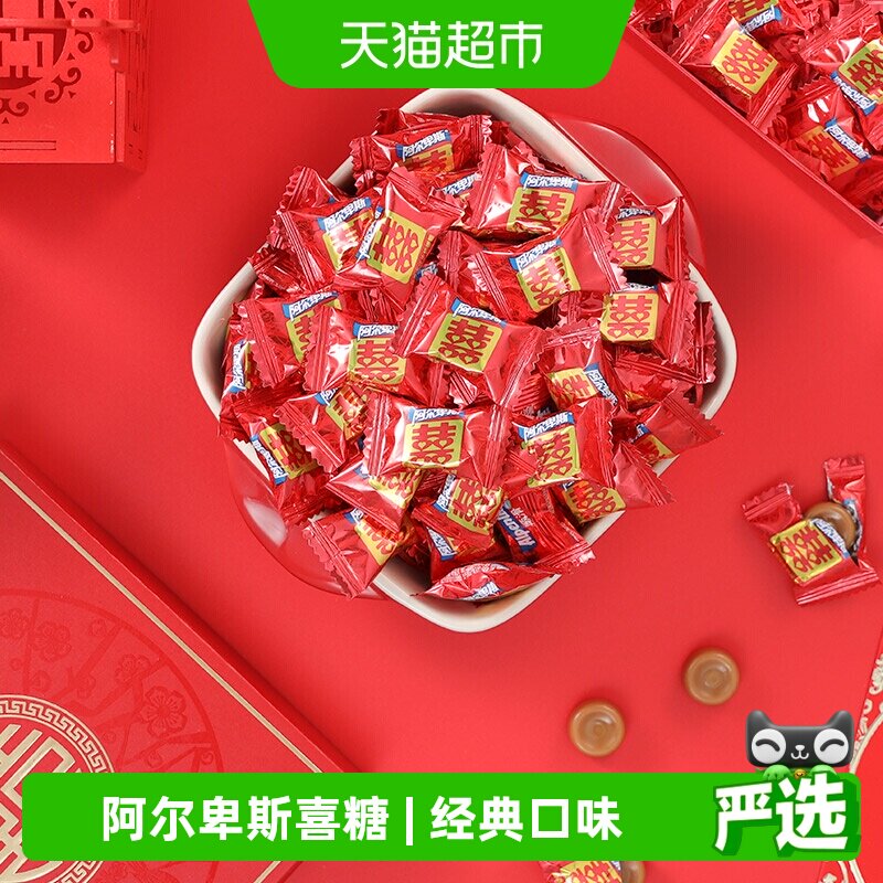 阿尔卑斯1kg原味囍字喜糖焦香源味牛奶硬糖成品婚庆喜事独立包装