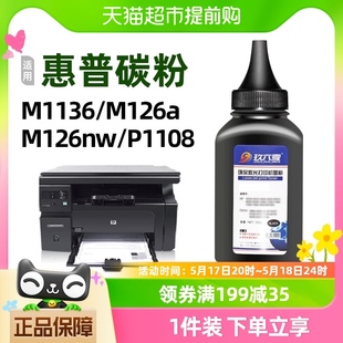 P1108 玖六零适用惠普m1136碳粉388a HP1106 M128打印机M126a