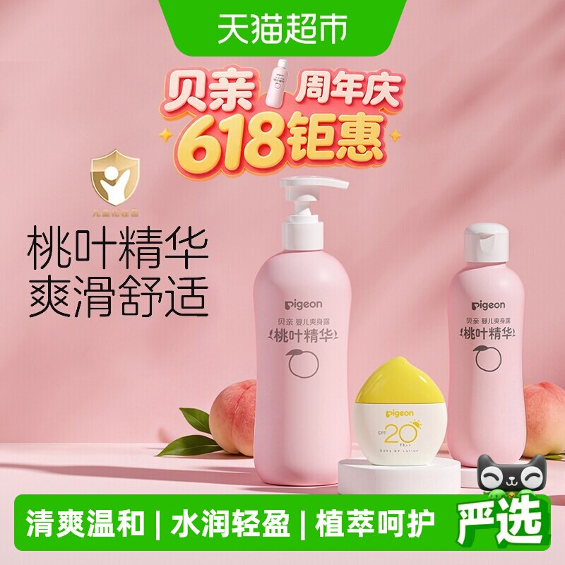 Pigeon贝亲新生婴儿秋冬桃子水爽身露