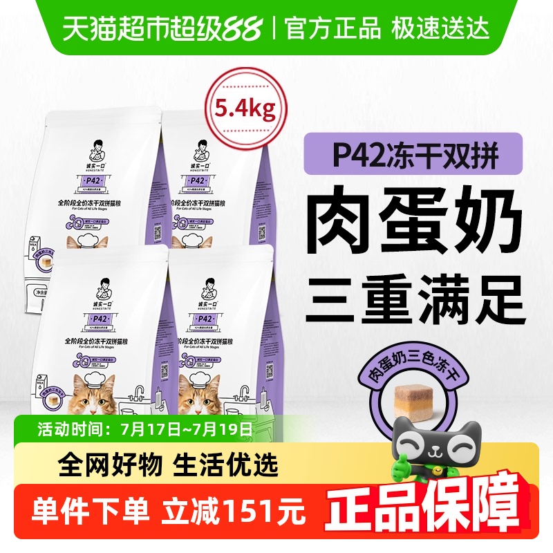 诚实一口全阶段猫粮1.35kg×4包