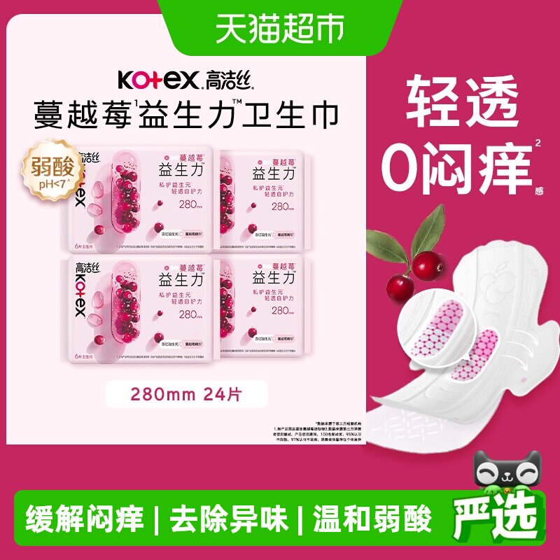 高洁丝蔓越莓卫生巾24片图片