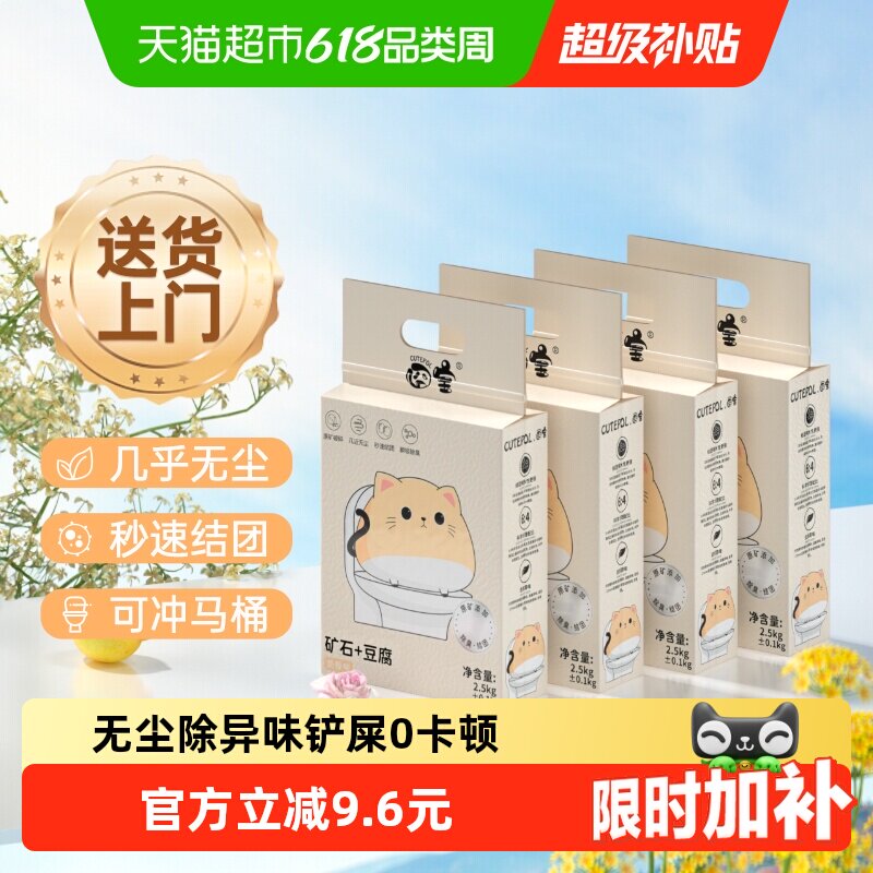 【超强除臭】豆腐矿石混合猫砂