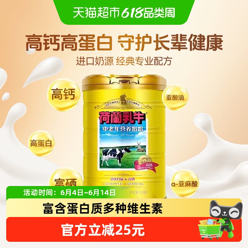 荷兰乳牛中老年营养奶粉老年人高钙高硒营养牛奶粉0蔗糖罐装