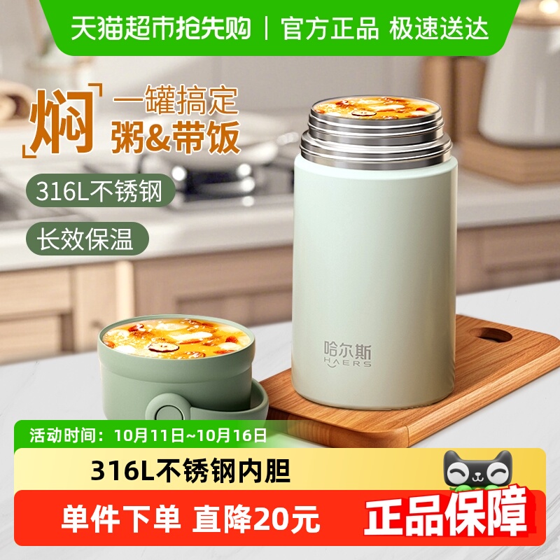 哈尔斯316L不锈钢保温焖烧杯