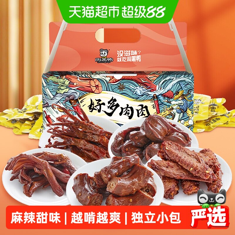 周黑鸭肉干零食大礼包好多鸭肉500g&times;1盒独立小包鸭脖翅掌舌礼盒