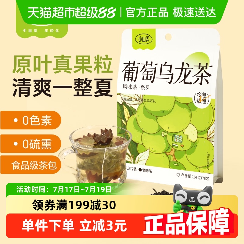 小山弄葡萄乌龙茶14g×1袋