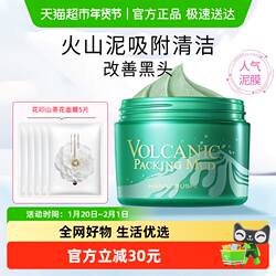 花印摩洛哥火山泥面膜男女深层清洁净透毛孔绿泥膜正品