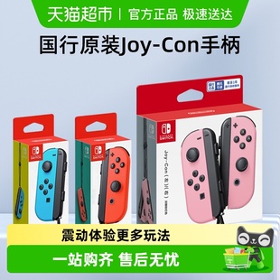 国行任天堂switch Con游戏手柄体感震动无线蓝牙即插即用 Joy