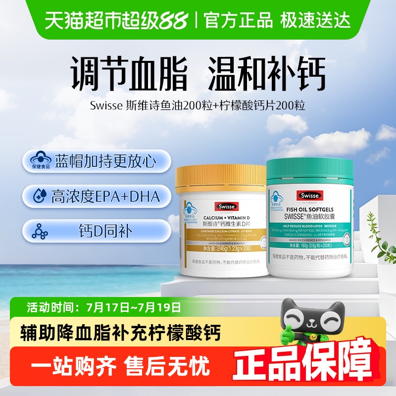 Swisse钙维生素D鱼油组合装