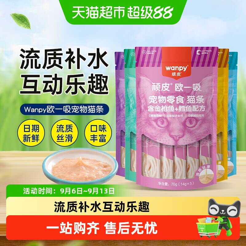Wanpy顽皮猫咪零食关爱肠胃健康图片