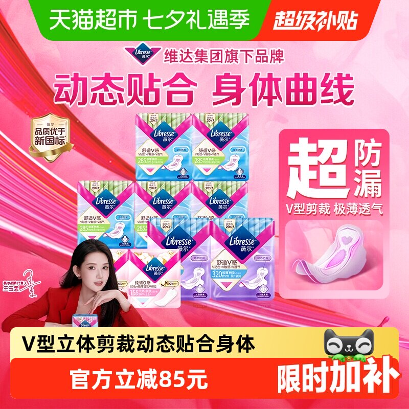 薇尔卫生巾到手100片