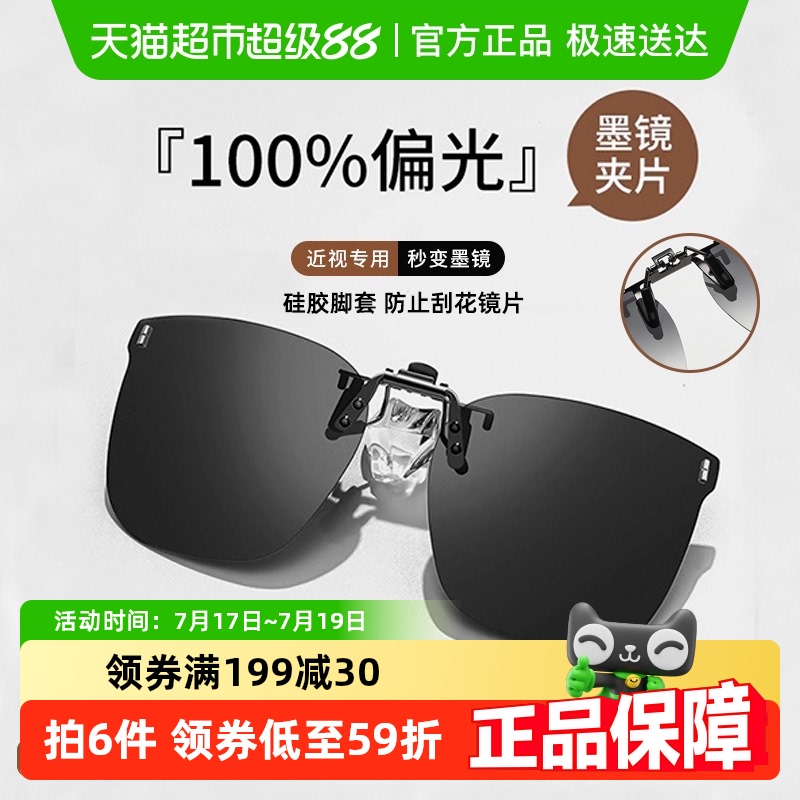 墨镜夹片式防紫外线礼物礼品