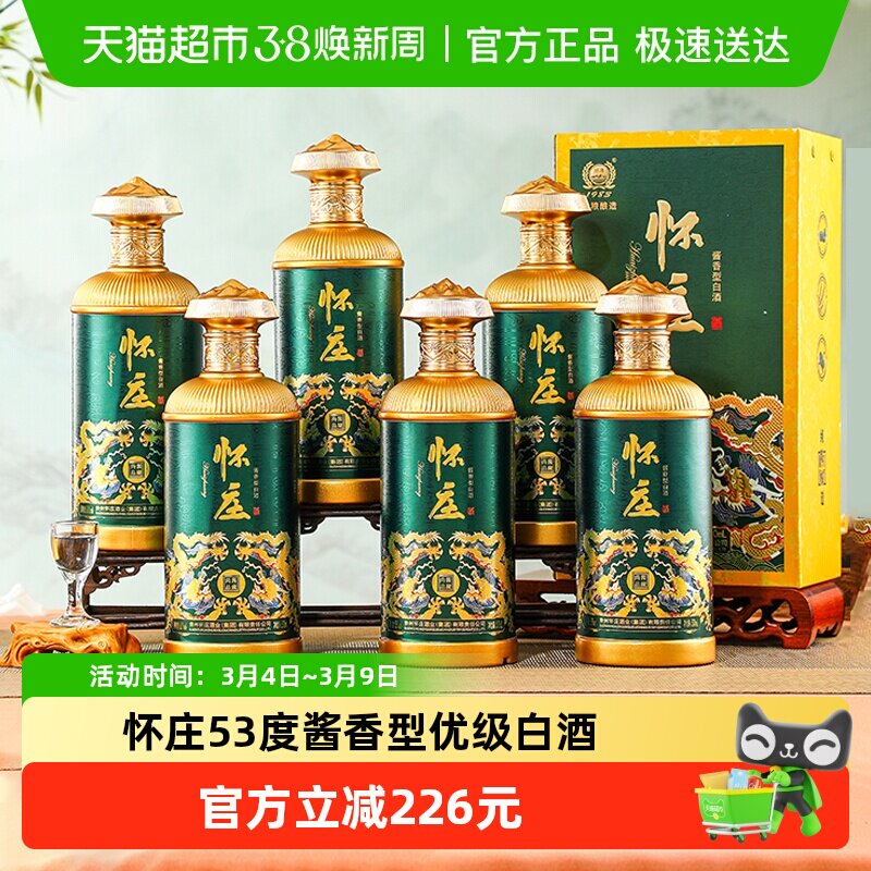 贵州怀庄酱藏尚品53度酱香型白酒高度粮食酒白酒整箱送礼礼盒六支