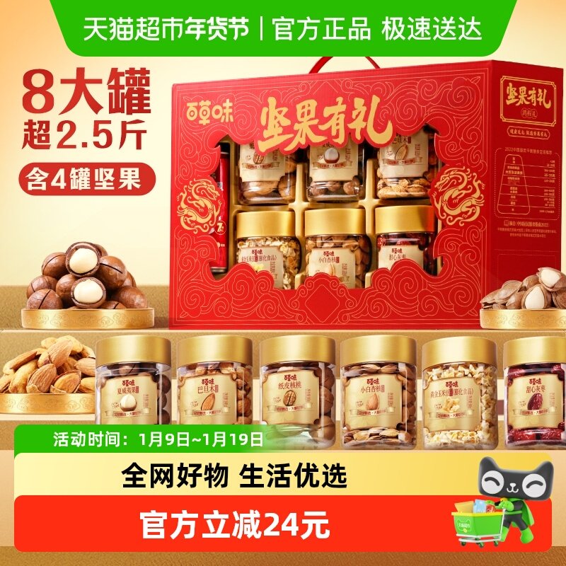 百草味罐装坚果礼盒休闲零食健康食品混合干果仁,零食/坚果/特产,坚果礼盒,淘宝优惠券,粉丝福利购,淘宝优惠卷