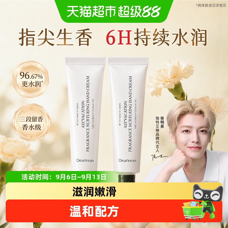 独特艾琳香氛凝润护手霜长效保湿补水防干裂小支便携装女士礼物