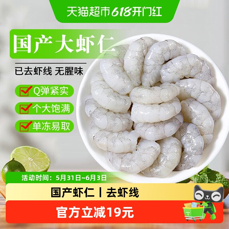 鱻谣大号虾仁鲜冻500g(250g*2)青去虾线无冰即食新鲜冷冻虾肉商用