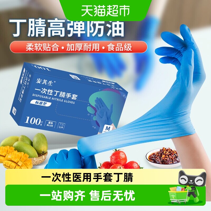 安其生医用手套一次性丁腈食品级图片